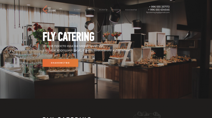 Fly Catering - catering.kg