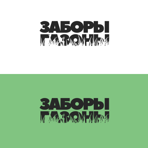 Заборы Газоны
