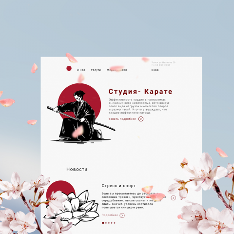 студия карате