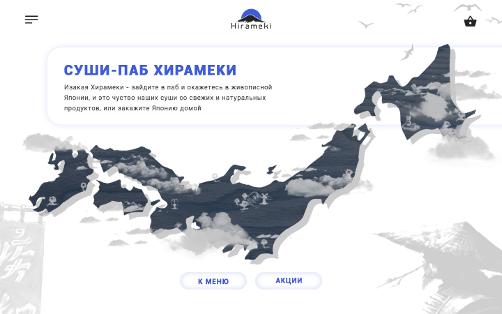 Суши-паб "Хирамеки"