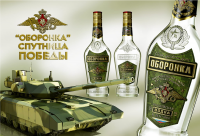 "ОБОРОНКА" - НОВАЯ РУССКАЯ ВОДКА