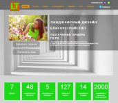 Лэндинг компании по благоустройству