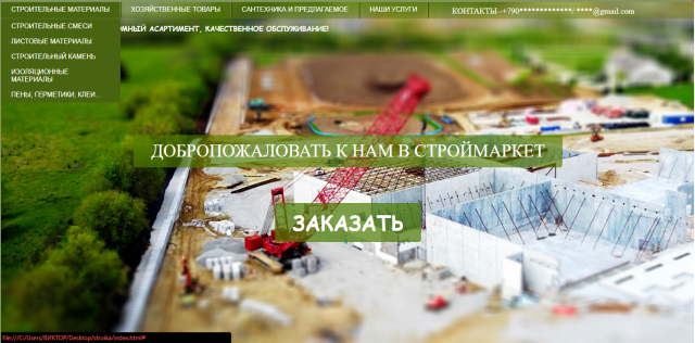 Стройматериалы