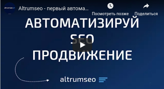 Altrumseo - сценарий и видеопродакшн