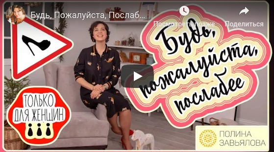 Канал Полины Завьяловой