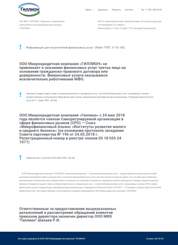 Сайт для микрокредитной организации
