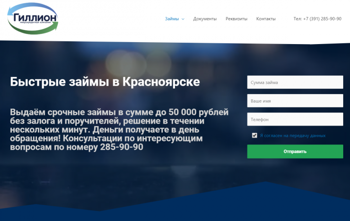 Посаточная страница для микрокредитной организации