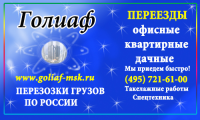 Голиаф