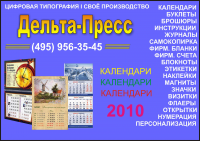 Дельта-Пресс