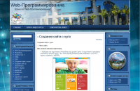 Web-Прогаммирование