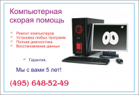 Компьютерная помощь