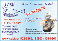 Рыболовный парк