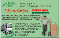 Грузоперевозки