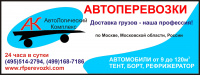 Автоперевозки