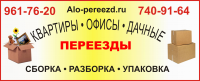 Переезды