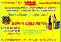 Акварида Тур