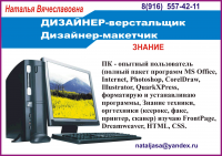 дизайнер верстальщик