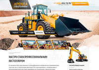 Аренда спецтехники