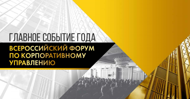 Продвижение бизнес-событий (форумов)