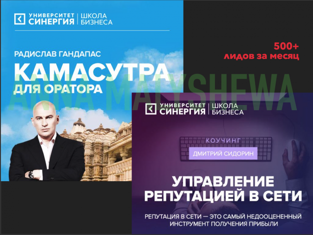 Генерация лидов для онлайн-курсов ШБ Синергия