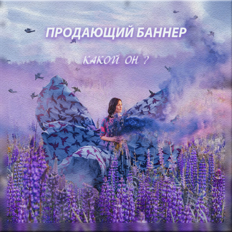 Рекламный баннер
