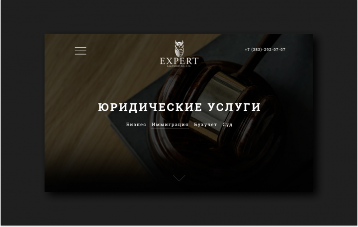 Многостраничный сайт. Юридические услуги