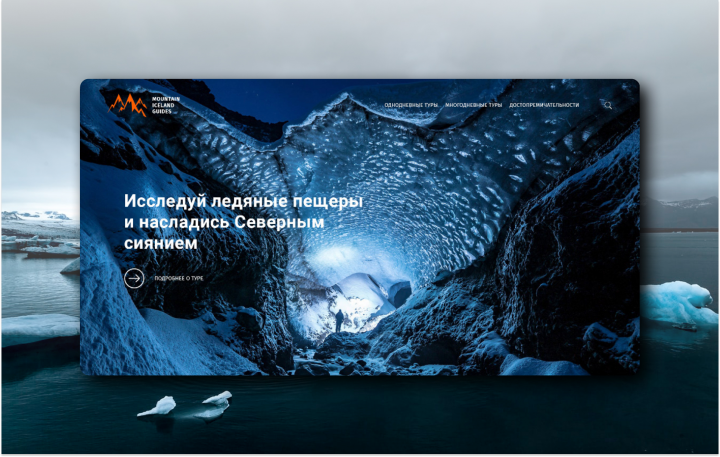 Многостраничный сайт. Туры в Исландию