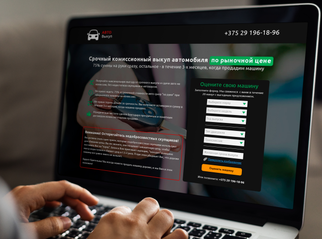 Лендиг по АВТО выкупу