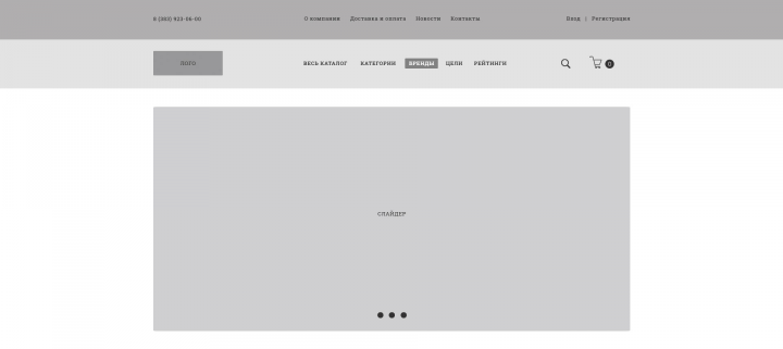 Прототип интернет магазина