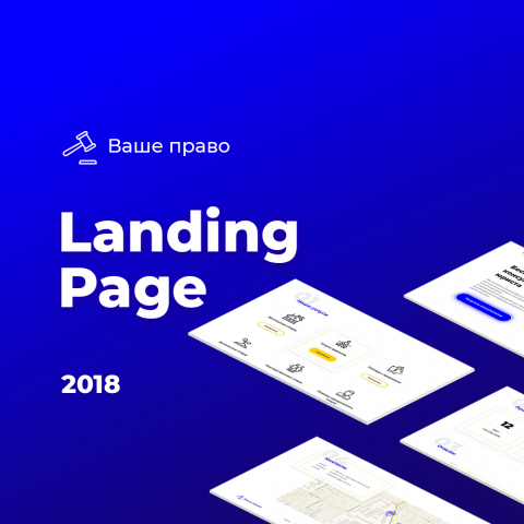 Landing page юридического агентства