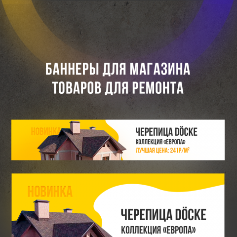 Баннера для магазина товаров для ремонта