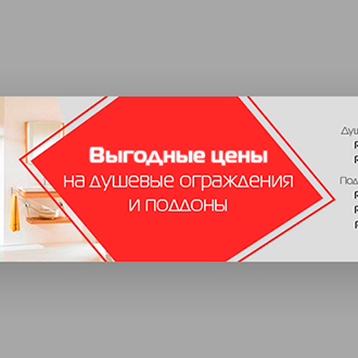 Web баннер для магазина строительных материалов