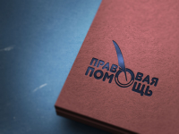 Логотип юридической компании "Правовая помощь"