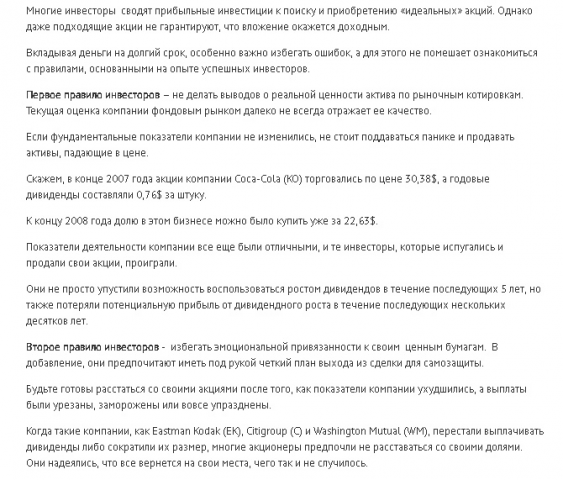 Пять инвестиционных правил