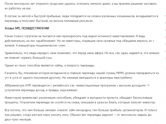 ОСТОРОЖНО - МОШЕННИКИ: 5 РАСПРОСТРАНЕННЫХ УЛОВОК