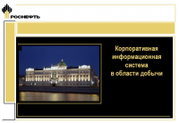 Презентация для РН