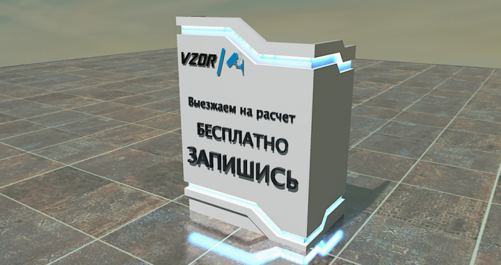 Трибуна VZOR