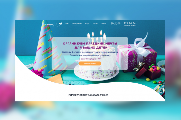 Landing Page для организации праздников