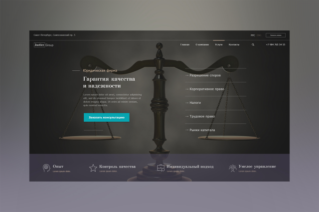Landing Page для юридической фирмы