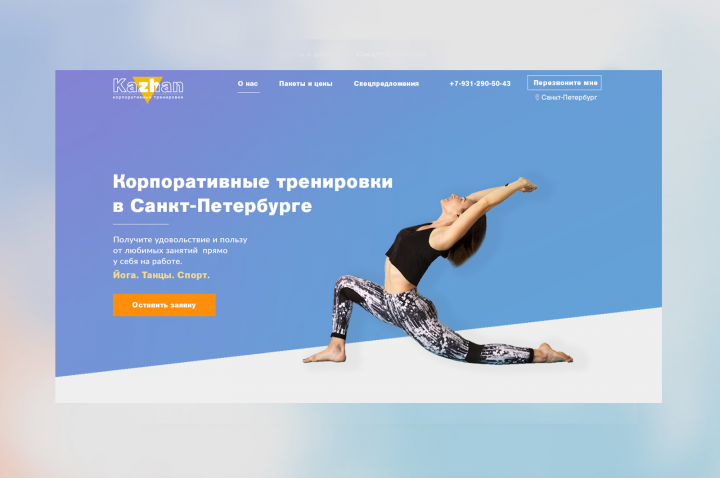 Фитнес