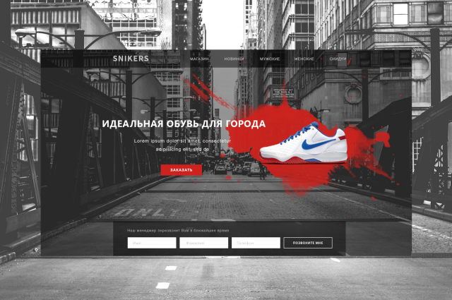 Landing Page для магазина обуви
