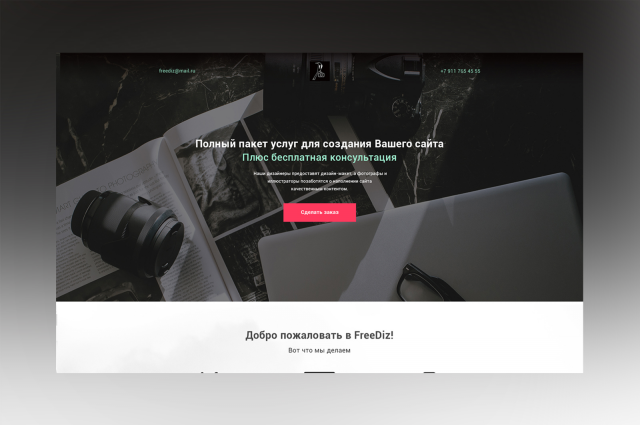 Landing Page для веб-студии