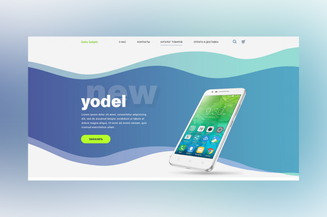 Landing Page для магазина гаджетов
