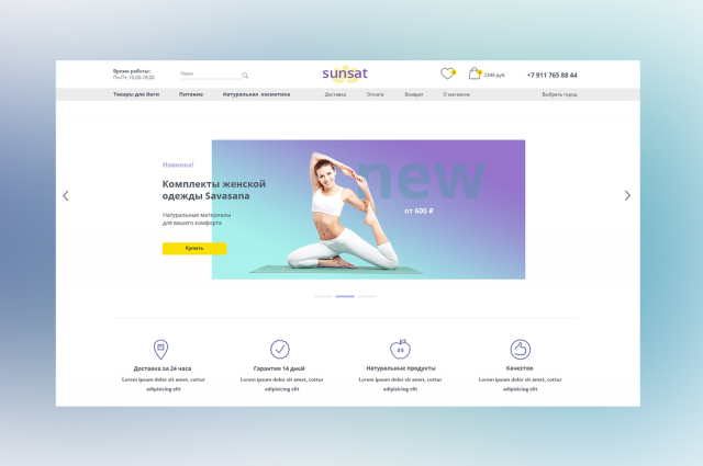Сайт для интернет-магазина товаров для йоги
