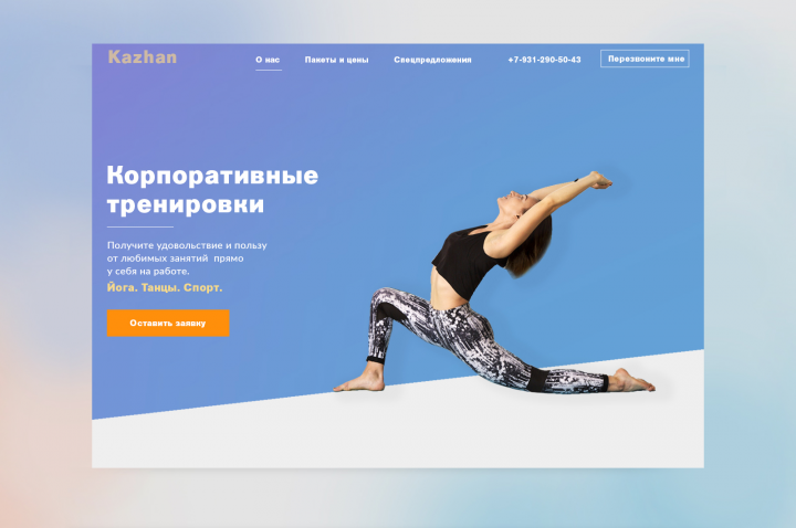 Корпоративные тренировки