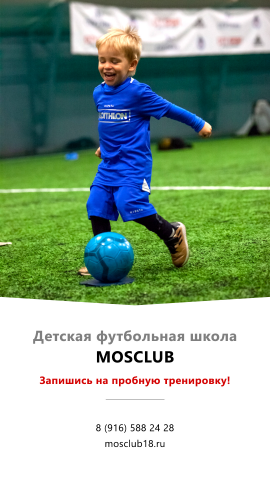 Для футбольной школы