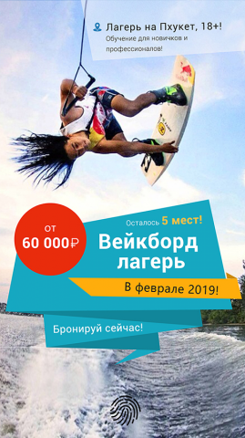 Вейкборд лагерь