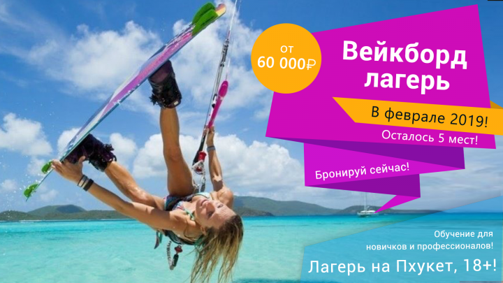 Вейкборд лагерь