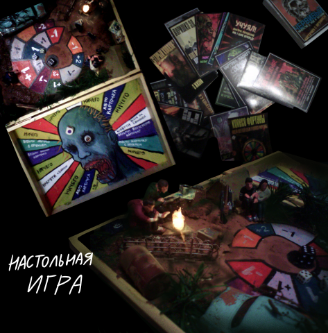 настольная игра