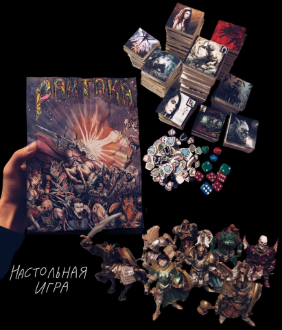 настольная игра